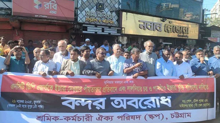 চট্টগ্রাম বন্দরের ৩ প্রবেশমুখে অবরোধ